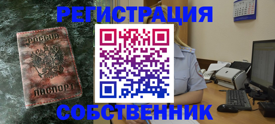 временная регистрация собственник в Краснокамске